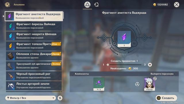 Genshin Impact - как разблокировать фрагменты смотреть онлайн