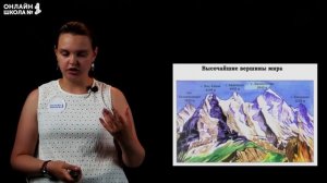 Рельеф суши. Горы. Видеоурок 24. География 5 класс