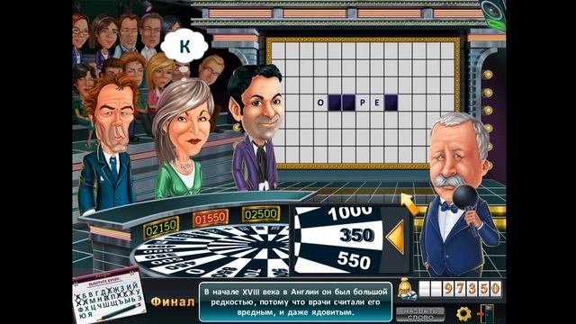 Поле Чудес: Капитал Шоу |+ П X2 Б и 0| # 12