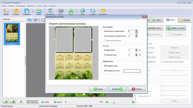 Создание календаря с коллажем смотреть онлайн