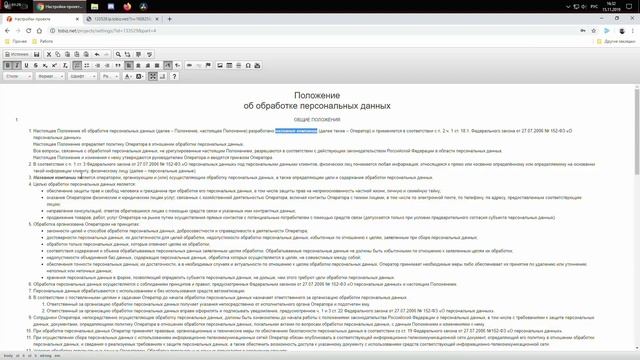 Как добавить политику конфиденциальности на сайт смотреть онлайн