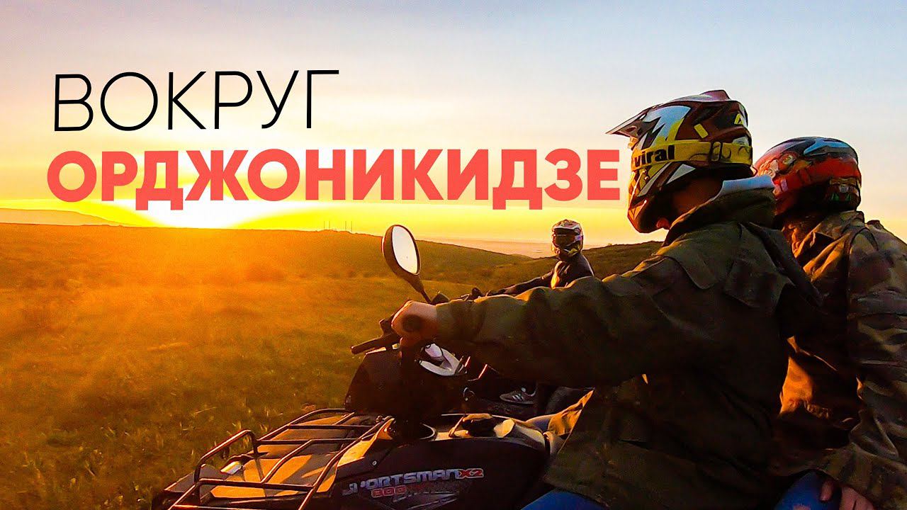Орджоникидзе / Крым - старт сезона 2022/ ЦЕНЫ / путешествие на квадроциклах @travel-show смотреть онлайн