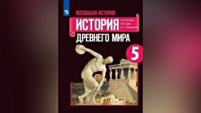 Краткий пересказ §53 Установление империи. История 5 класс Вигасин. смотреть онлайн