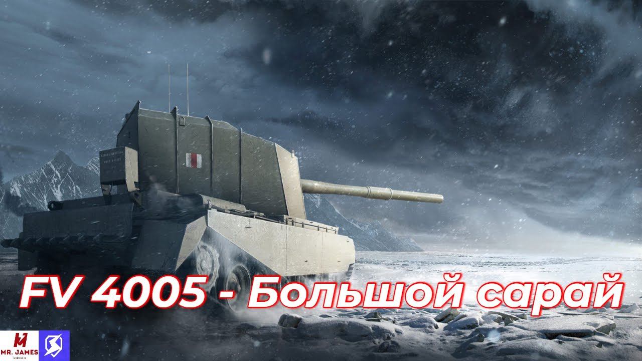 Обзор на FV 4005 Tanks Blitz (World Of Tanks Blitz)