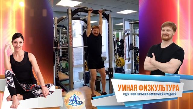 Простые и доступные упражнения для бодрости и хорошего настроения на проекте Умная физкультура смотреть онлайн