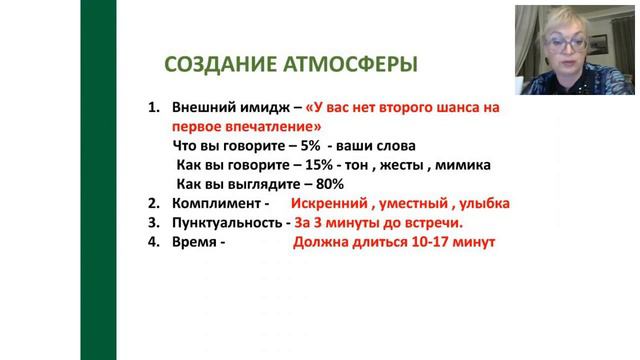 "Эффективная работа с клиентом" смотреть онлайн