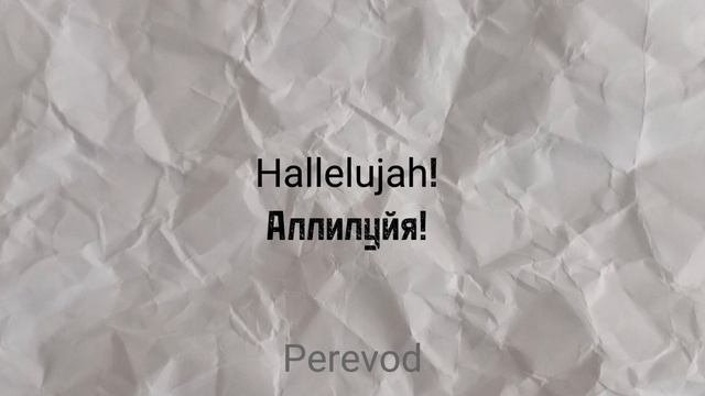 Rammstein—Hallelujah (Перевод на Русский🇷🇺)