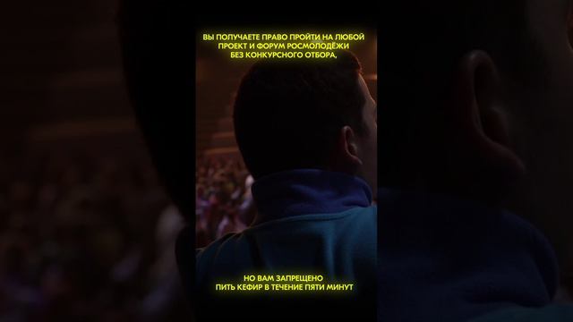Вы получаете право пройти на любой форум Росмолодёжи смотреть онлайн