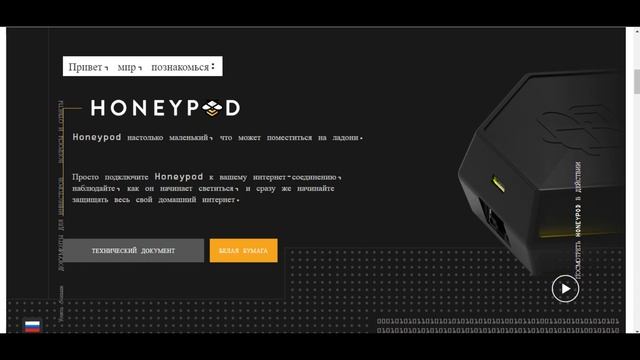 HoneyPod ( HNY ) ICO Обзор | Устройство Для Глобальной Защиты Данных смотреть онлайн
