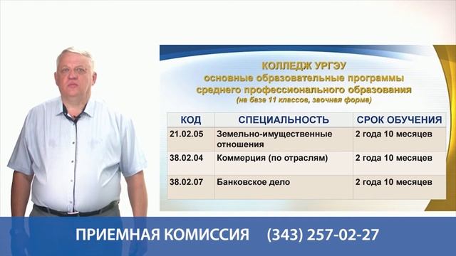 Колледж УрГЭУ смотреть онлайн