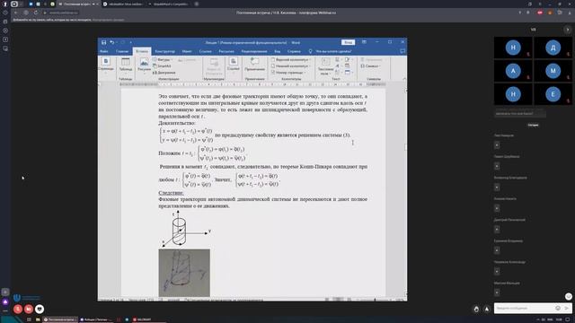 Качественно-численные методы исследования ДС. Лекция 1 смотреть онлайн