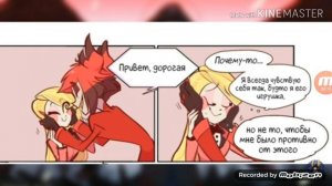 Hazbin Hotel. Комиксы Аластор и Чарли.