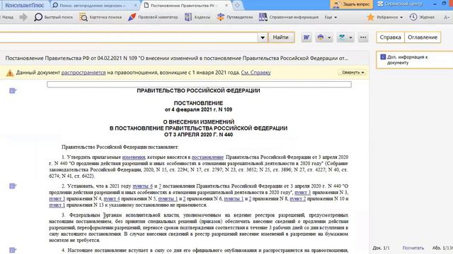 Опубликовано постановление об автопродлении ряда лицензий и разрешений смотреть онлайн