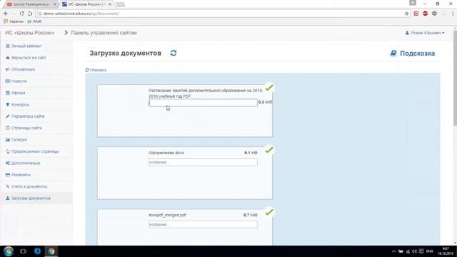Школы Размещение документов и ссылок на страницах сайта смотреть онлайн