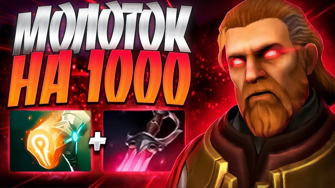 ОМНИК НОВАЯ ИМБА ПАТЧА 7.35 МОЛОТОК НА 1000OMNIKNIGHT DOTA 2 смотреть онлайн