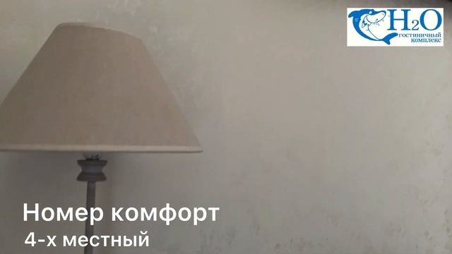 Отель H2O. Обзор 4х местного номера. смотреть онлайн