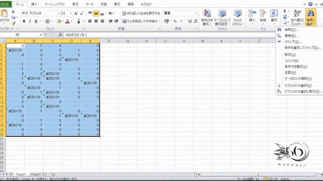 ファンダメンタルExcel 8-1 空白セルの選択と入力【わえなび】（ファンダメンタルExcel Program8 ジャンプと置換） смотреть онлайн