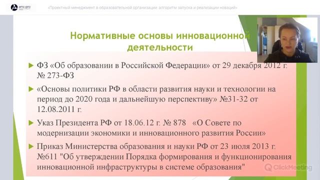 Проектный менеджмент в образовательной организации смотреть онлайн