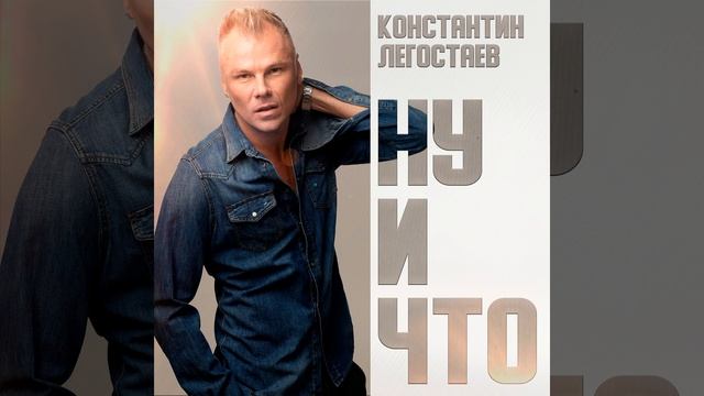Ну и что смотреть онлайн