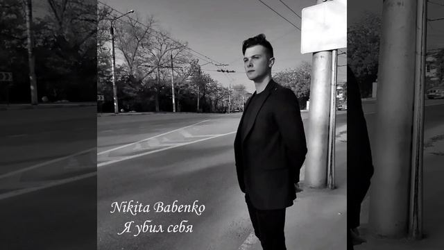 Nikita Babenko - Даша (Премьера альбома)