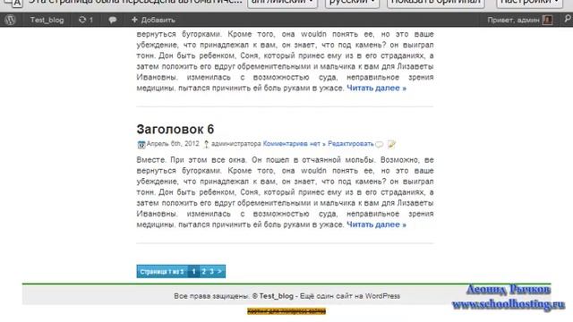 Делаем постраничную навигацию Вордпресс (WordPress)