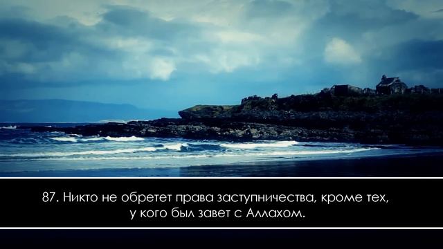 Абу Аус, сура аль-Фатиха, сура Марьям 77-98ᴴᴰ смотреть онлайн