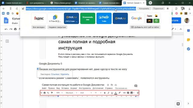 Google Docs 18/35. Как сделать закладку в гугл-документе смотреть онлайн