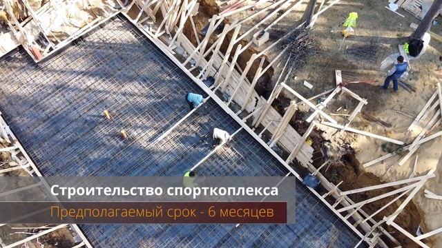 Строительство спортивного комплекса смотреть онлайн