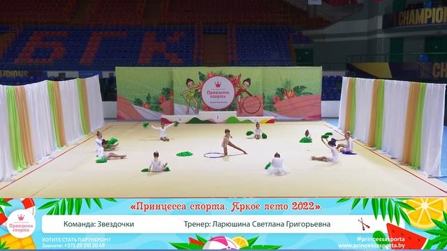 Принцесса спорта Яркое лето 2022 Брест 08 05 2022 - 18.30 - Команда Звездочки Тренер Ларюшина С. Г смотреть онлайн