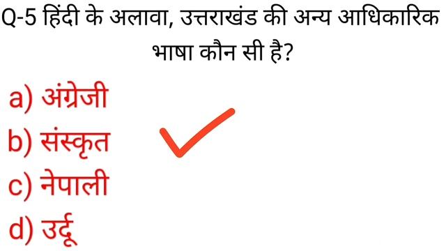 उत्तराखंड सामान्य ज्ञान | uttarakhand gk for all competitive exam смотреть онлайн