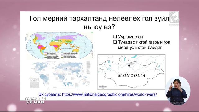 2020 03 25 7 р анги Газар зүй x264 смотреть онлайн
