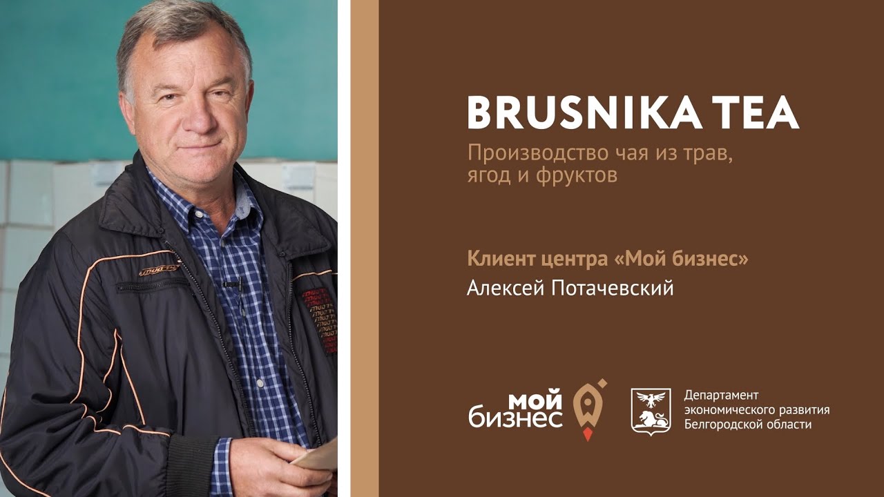 "Мой Бизнес" Алексей Потачевский смотреть онлайн