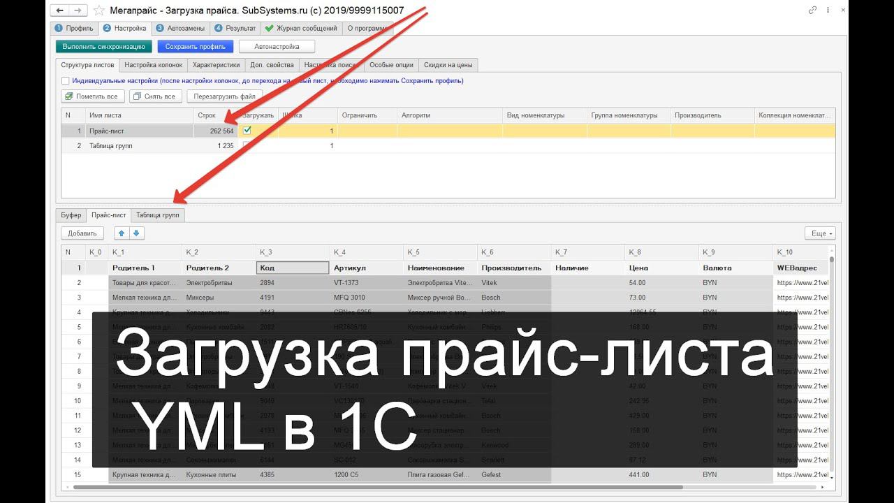 Загрузка в 1С от А до Я - загрузка прайс-листа YML смотреть онлайн