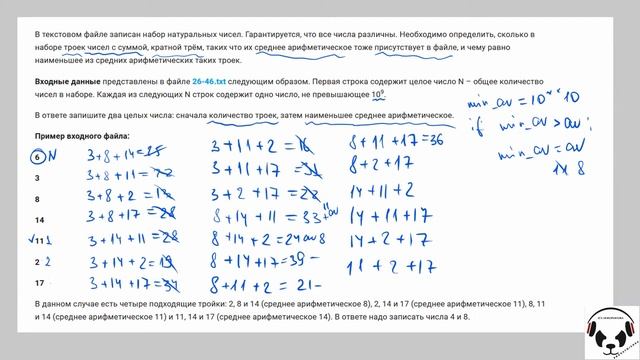 # Задание 26 ЕГЭ Поиск троек чисел. смотреть онлайн