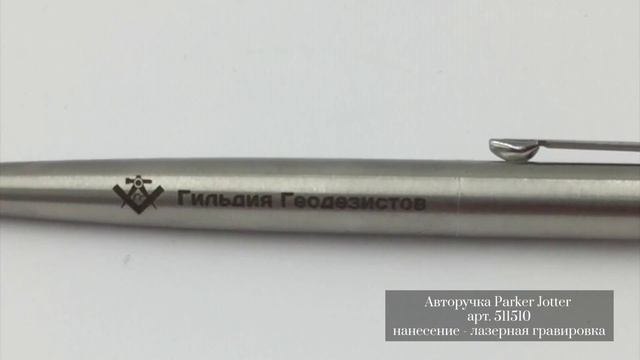 Авторучка Parker Jotter, арт. 511510 смотреть онлайн