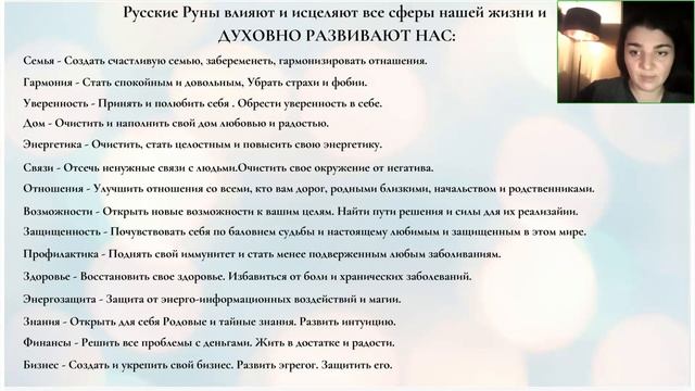 Василиса Еремеева. Знакомство с Русскими рунами: Базовыми и Новыми [2023-11-01] смотреть онлайн