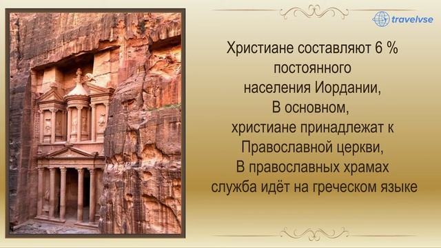 Иордания факты смотреть онлайн