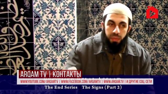 Признаки Конца Света (продолжение). 4-я часть. Жизнь после смерти | Билял Асад (rus sub) смотреть онлайн