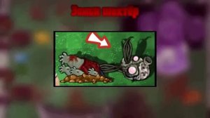 Разбор самого жуткого мода на Plants vs Zombies