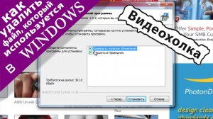 Как удалить файл, который используется в Windows
