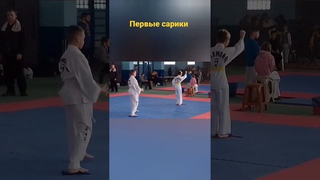 Мои первые соревнования ! #спорт #таеквондо #соревнования смотреть онлайн