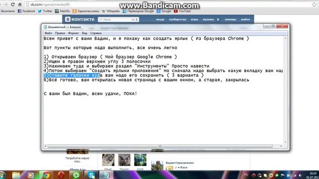 Как создать ярлык ( Из браузера Chrome ) смотреть онлайн