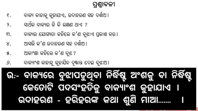 Bakya Bichar Class 10 Odia Byakarana Question Answer Discussion Odia Grammar Chapter 1 Nm Educatio смотреть онлайн