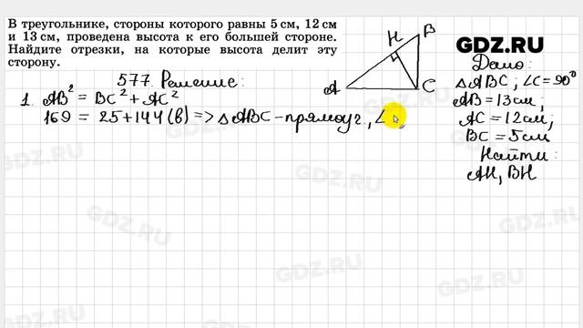 № 577 - Геометрия 7-9 класс Атанасян смотреть онлайн