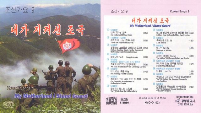 Korean Songs 9 || 조선가요 9 смотреть онлайн