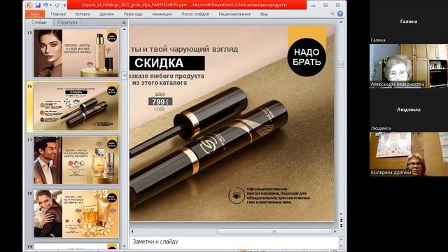 Запуск каталога 14. Акции, новинки, выгодные предложения. смотреть онлайн