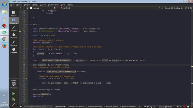 [C++] Что быстрей? Сортировка указателей или объектов? смотреть онлайн
