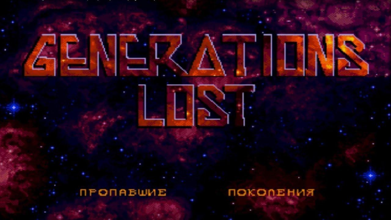 Generations Lost [GEN/SMD] смотреть онлайн