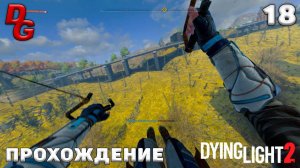 Прохождение Dying Light 2: Stay Human ➤ Часть 18 ➤ Баг в игре, пытаюсь попасть в старый Виледор