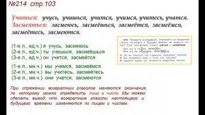 ГДЗ 4 класс, Русский язык, Упражнение. 214  Канакина В.П Горецкий В.Г Учебник, 2 часть